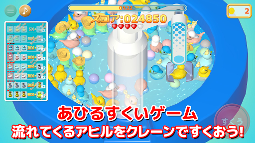 アヒルすくい PC版