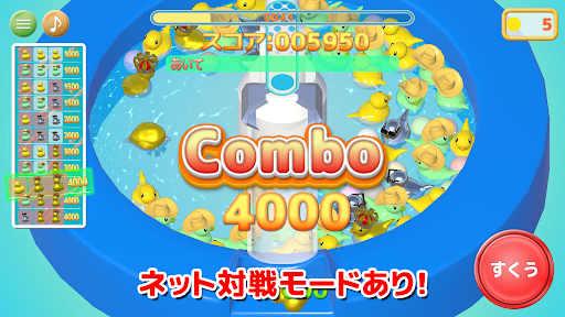 アヒルすくい PC版