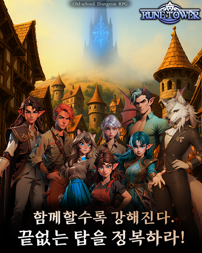 룬의 탑 PC