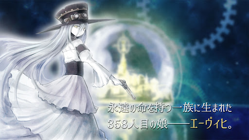 エーヴィヒ - 1章 永遠＊＊ 【ビジュアルノベルゲーム】 PC版