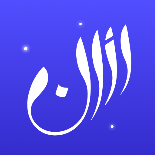 Athan: Prayer Times, Azan, Al Quran & Qibla Finder