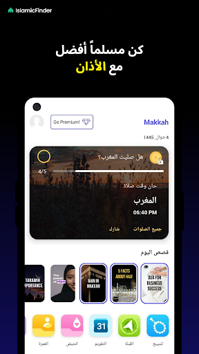 اذان: رمضان 2020، مواقيت الصلاة و التقويم الهجري