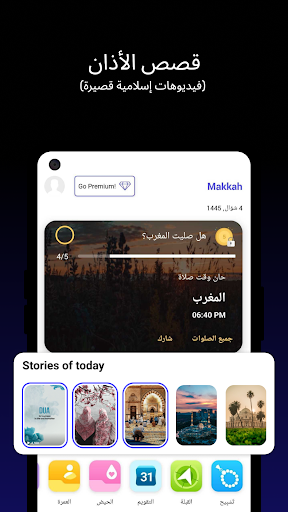 اذان: رمضان 2020، مواقيت الصلاة و التقويم الهجري