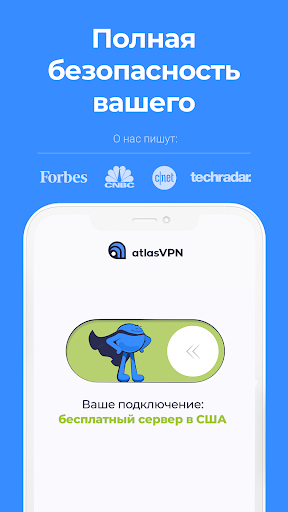 Atlas VPN: ВПН для мобильного