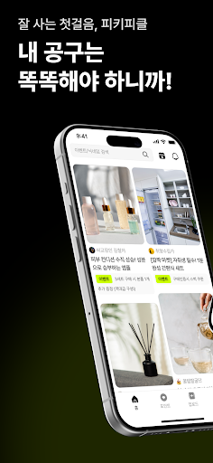 피키피클 - 똑똑한 사람들의 공동구매 커뮤니티 PC