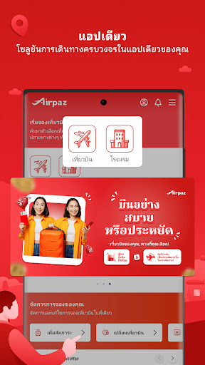 Airpaz: เที่ยวบิน & โรงแรม