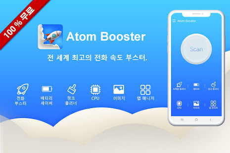 Atom Booster - Superior phone cleaner PC