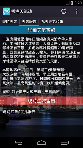 香港天氣站 PC版