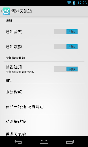 香港天氣站 PC版