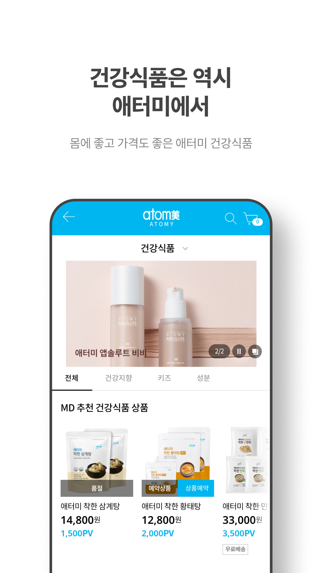 애터미 샵 PC