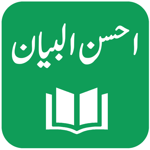 Ahsan ul Bayan پی سی