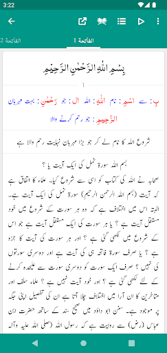 Ibn e Kaseer (Ibn Kathir) Urdu پی سی