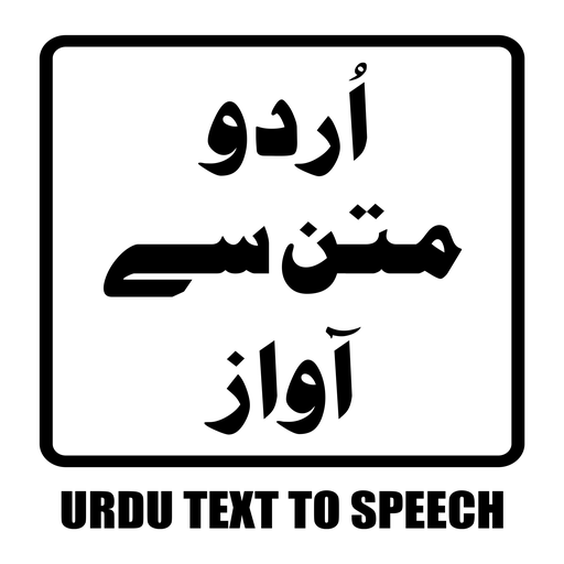 Urdu Text to Speech پی سی