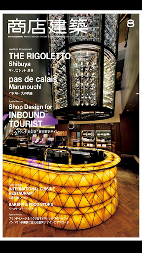 商店建築 SHOTENKENCHIKU PC