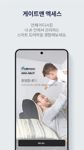 게이트맨 액세스 PC