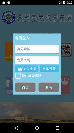 亞大醫院APP電腦版