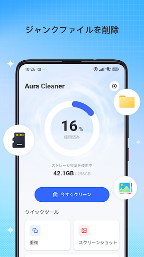 AuraCleaner PC版