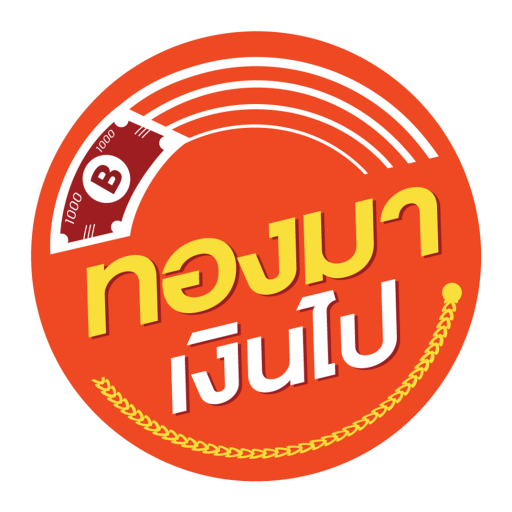 ทองมาเงินไป