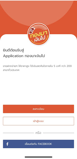 ทองมาเงินไป PC