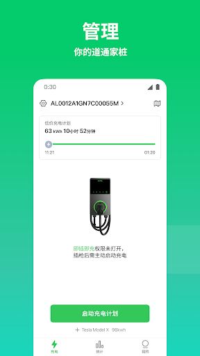 道通充电 — 电动汽车充电