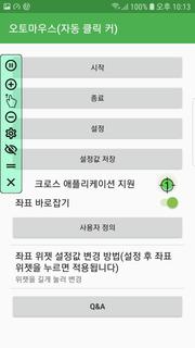 오토마우스 - 자동 터치 PC