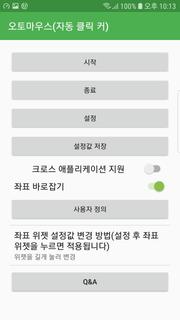 오토마우스 - 자동 터치 PC