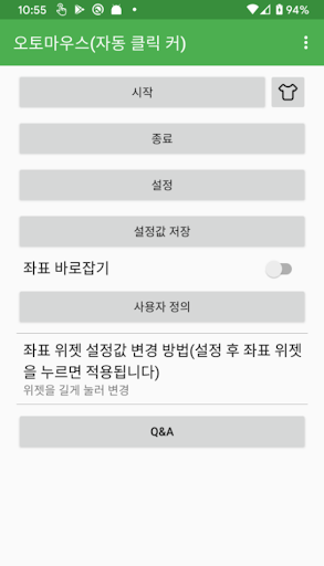 오토마우스 - 자동 터치 PC