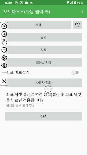 오토마우스 - 자동 터치 PC