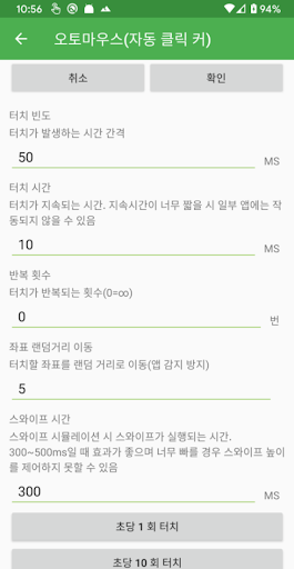 오토마우스 - 자동 터치 PC