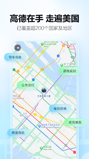 高德地图-导航公交地铁出行 পিসি