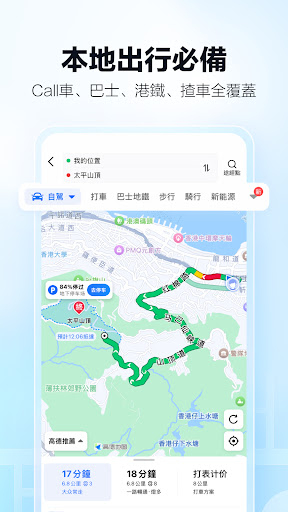 高德地圖-導航巴士地鐵出行，高德打車