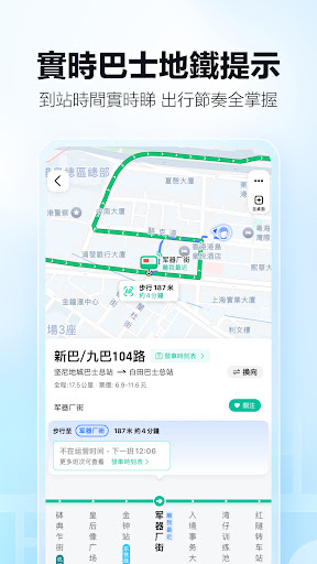 高德地圖-導航巴士地鐵出行，高德打車