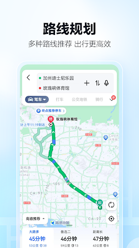高德地图-导航公交地铁出行 PC
