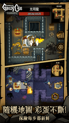 貪婪洞窟：重生