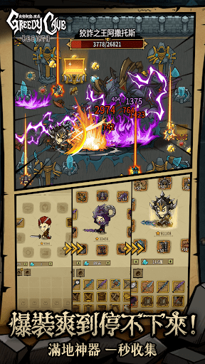 貪婪洞窟：重生