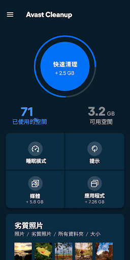 Avast Cleanup – 清理工具電腦版