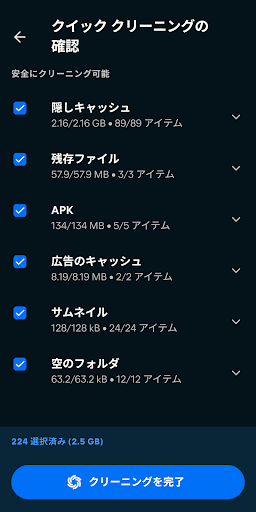 アバスト クリーンアップ PC版