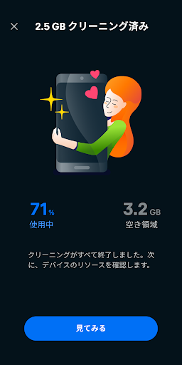 アバスト クリーンアップ PC版