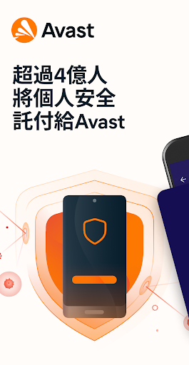 Avast 手机安全软件电脑版