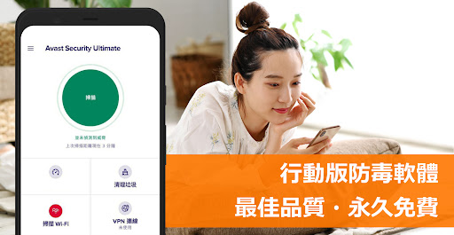 Avast 防毒軟體- 快速安全掃毒