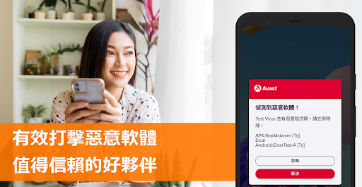 Avast 防毒軟體- 快速安全掃毒