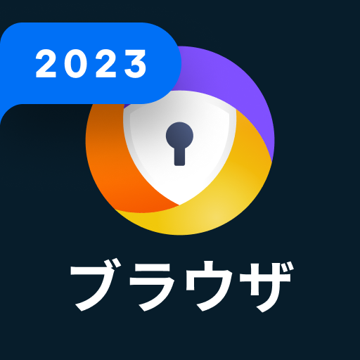 アバスト セキュア ブラウザ PC版