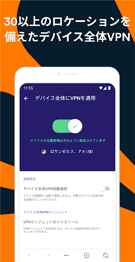 アバスト セキュア ブラウザ PC版