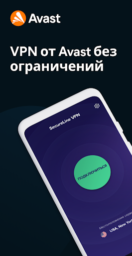 Avast SecureLine VPN впн Proxy ПК