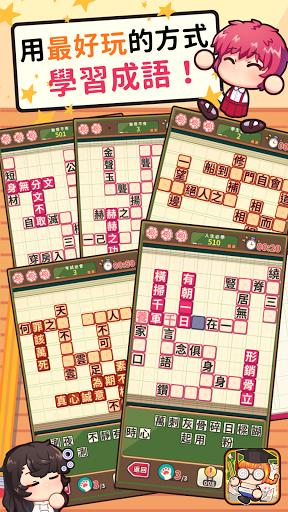 成語教室 পিসি