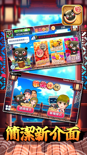 愛台灣歡樂暗棋(單機+連線)電腦版