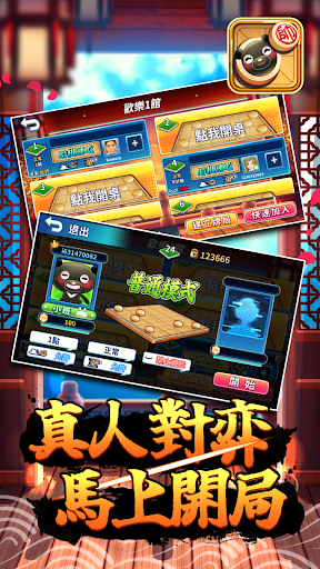 愛台灣歡樂暗棋(單機+連線)電腦版