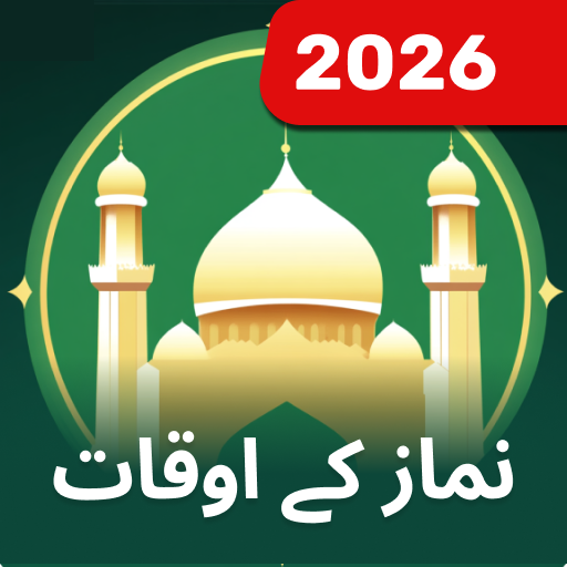 أوقات الصلاة - اذان پاکستان