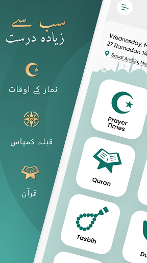 أوقات الصلاة - اذان پاکستان پی سی