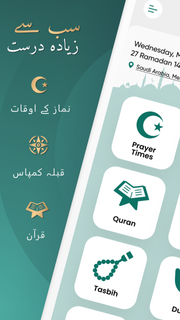 أوقات الصلاة - اذان پاکستان پی سی